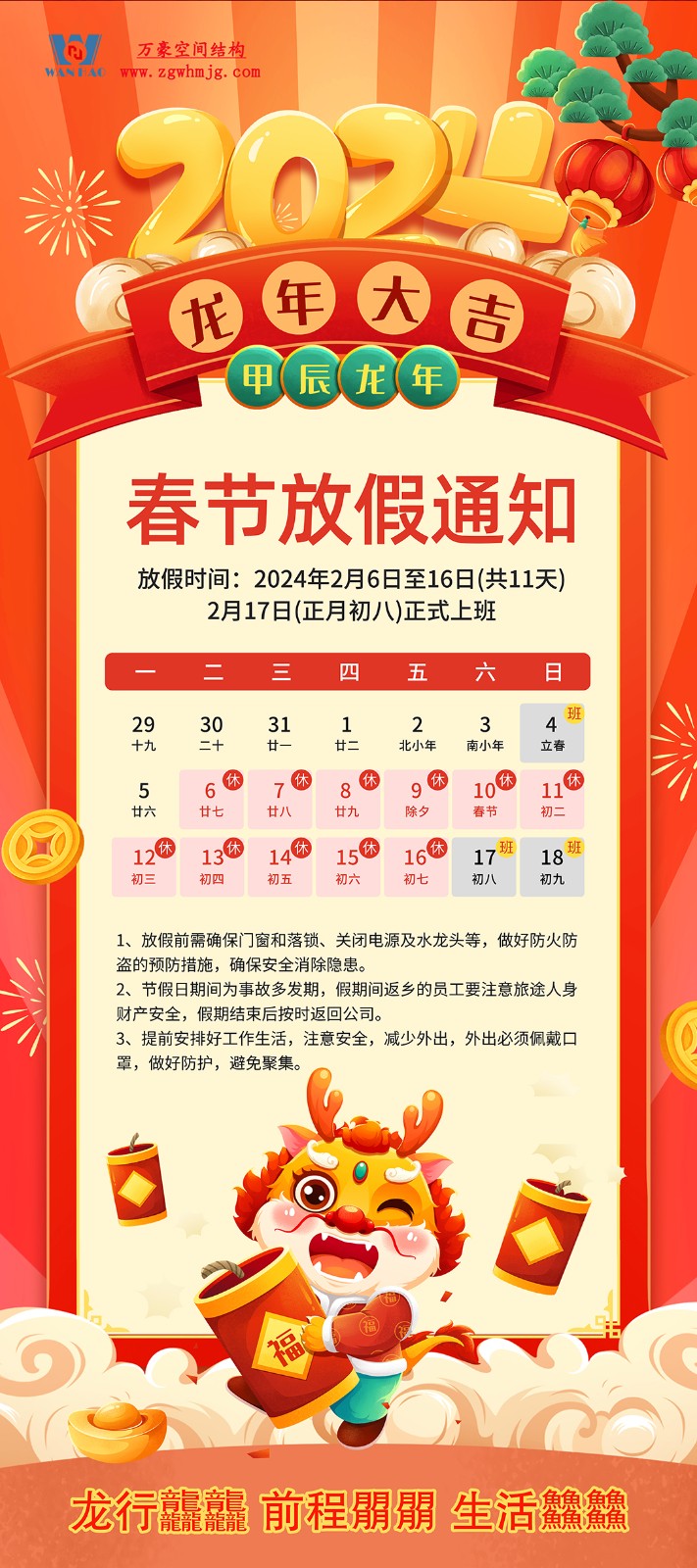 萬豪祝大家新年行大運(yùn)，龍行龘龘，前程朤朤！
