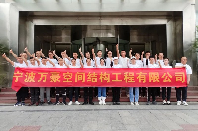 萬眾一心，豪邁未來！匠心智造，不忘初心！——萬豪空間結構2023團建特輯