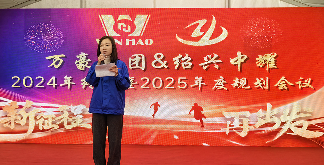 新征程，再出發(fā)|萬豪2024年終會暨2025年度規(guī)劃會議圓滿舉辦