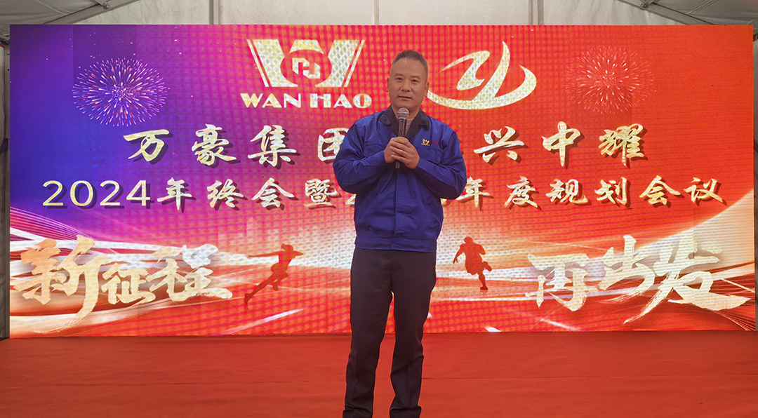 新征程，再出發(fā)|萬豪2024年終會暨2025年度規(guī)劃會議圓滿舉辦