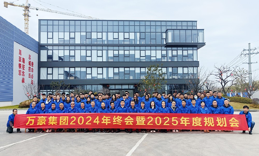 新征程，再出發(fā)|萬豪2024年終會暨2025年度規(guī)劃會議圓滿舉辦