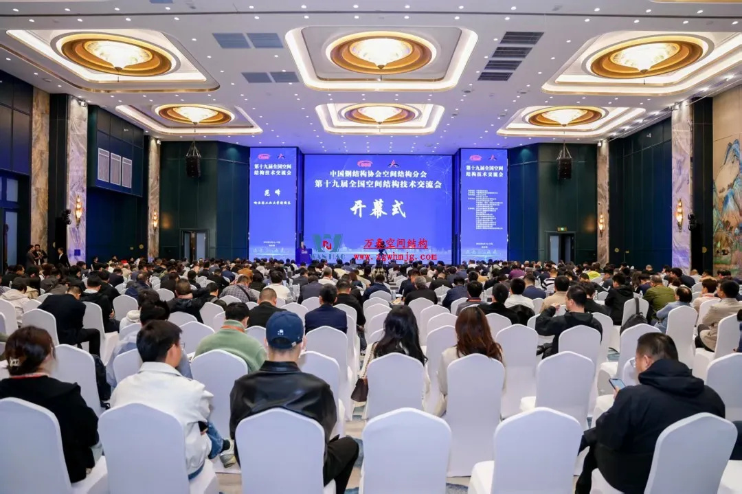 聚焦哈工大！浙江萬(wàn)豪空間結(jié)構(gòu)集團(tuán)廣州海應(yīng)項(xiàng)目閃耀全國(guó)空間結(jié)構(gòu)技術(shù)交流會(huì)