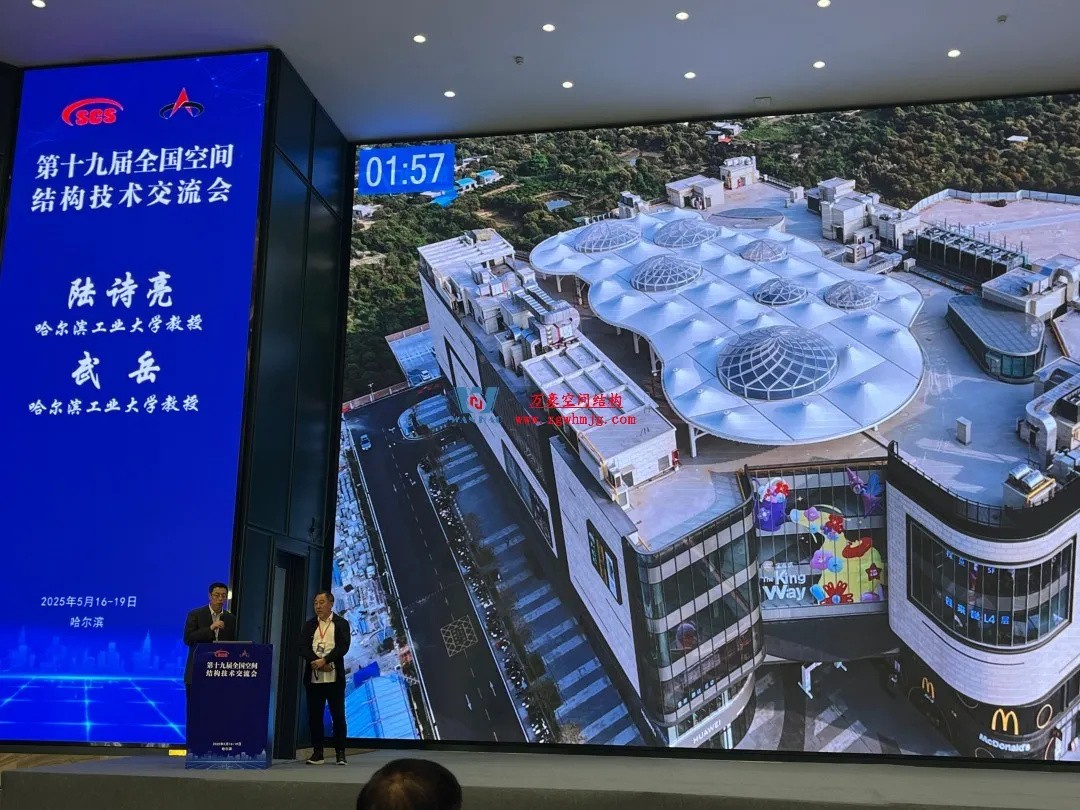 聚焦哈工大！浙江萬豪空間結(jié)構(gòu)集團廣州海應項目閃耀全國空間結(jié)構(gòu)技術交流會