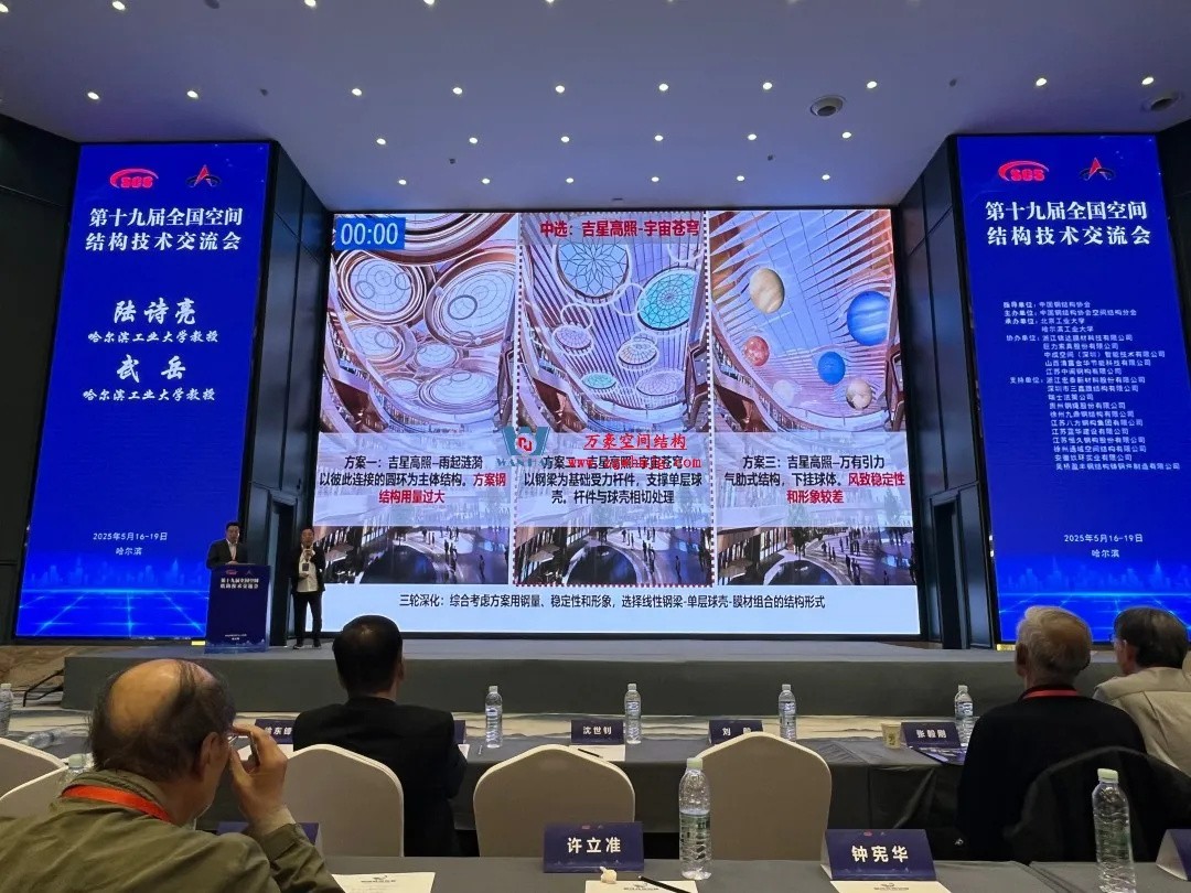 聚焦哈工大！浙江萬豪空間結(jié)構(gòu)集團廣州海應項目閃耀全國空間結(jié)構(gòu)技術交流會