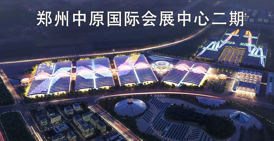 中原國際會(huì)展中心二期鋼膜結(jié)構(gòu)視頻賞析