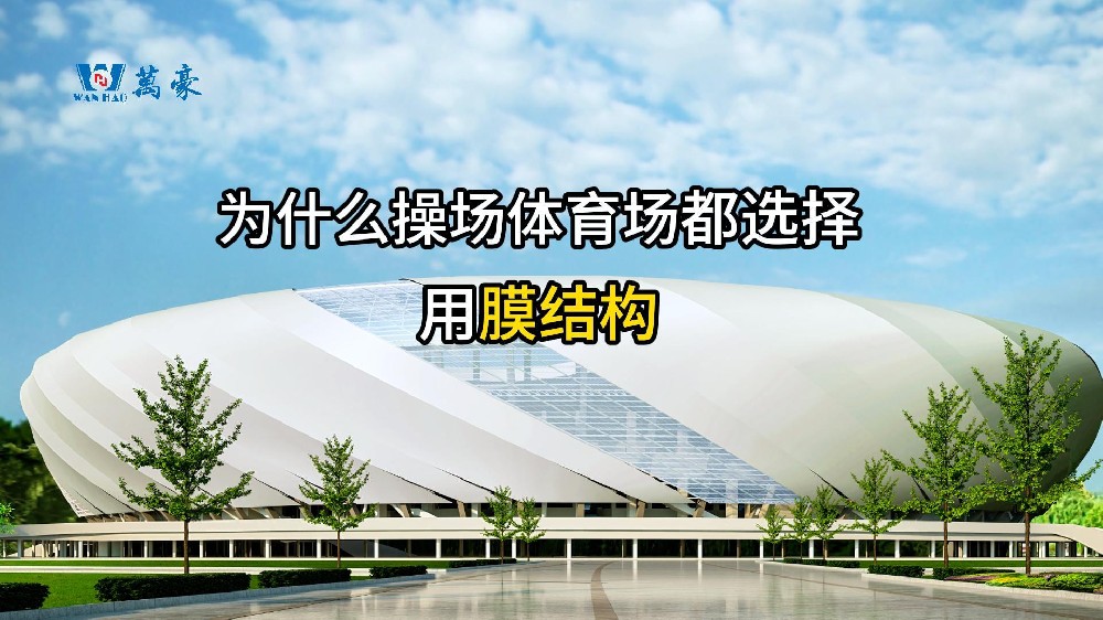 膜結(jié)構(gòu)的優(yōu)勢(shì)！