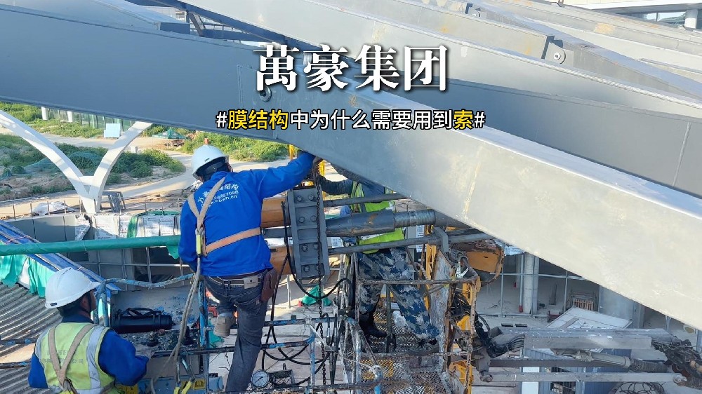 膜結(jié)構(gòu)中為什么需要用到索？