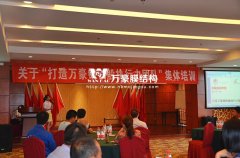 打造萬豪鋼鐵般執(zhí)行力團(tuán)隊(duì)培訓(xùn)大會(huì)